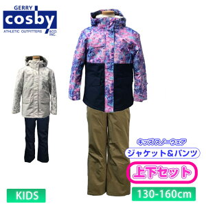 23-24 COSBY コスビー スノーウェア 上下セット 調整機能付き CSG-4274 ガールズスキースーツ ジャケット パンツ スノーボード 雪遊び キッズ スキー ジュニア 子供