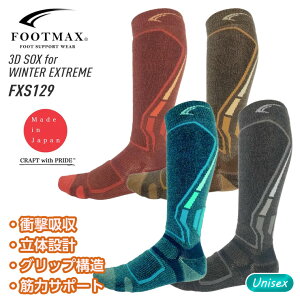 FOOTMAX �t�b�g�}�b�N�X �E�C���^�[�G�N�X�g���[�� ���{�� �X�m�[�{�[�h �\�b�N�X FXS129 3D SOX for WINTER EXTREME