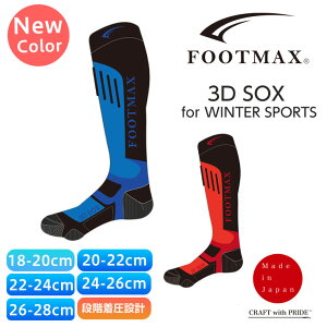 FOOTMAX tbg}bNX 3D SOX WINTER SPORTS TECHNICAL + Xm[{[h 