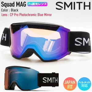 2026 SMITH スミス スノーボード ゴーグル Squad MAG スカッドマグ Black Pro調光レンズ: CP Pro Photochromic Blue Mirror スキー 【ぼーだまん】