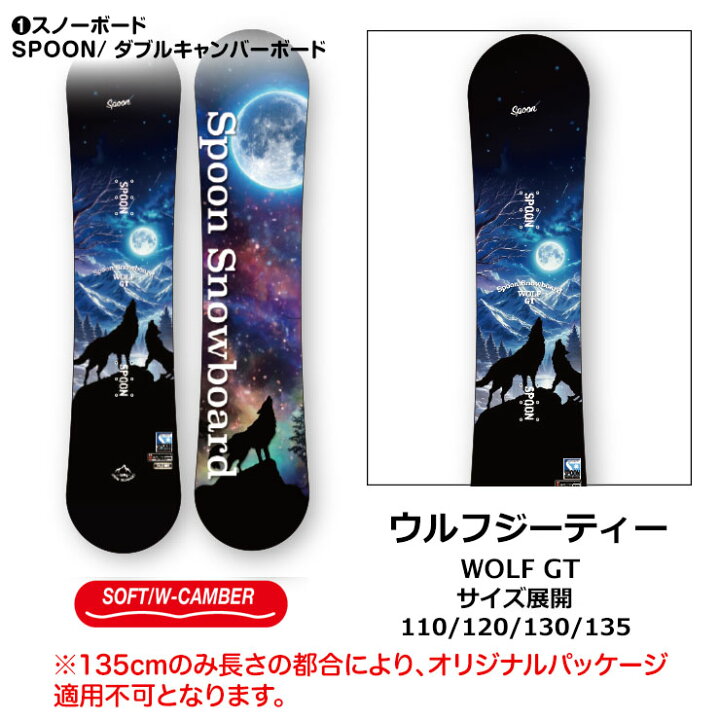 楽天市場】【キッズ スノーボード3点セット】SPOON WOLF-GT 
