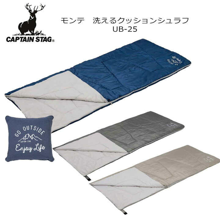 CAPTAIN STAG キャプテンスタッグ モンテ 洗えるクッションシュラフ UB-25 UB-26 UB-27 寝具 クッション アウトドア キャンプ : ぼーだまん CAPTAIN STAG キャプテンスタッグ モンテ 洗えるクッションシュラフ UB-25 UB-26 UB-27 寝具 クッション アウトドア キャンプ : ぼーだまん