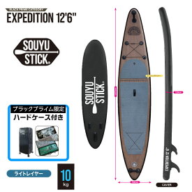 SOUYU STICK ソウユウスティック EXPEDITION 12'6 エクスペディション ブラックプライム 電動ポンプ付 ハードケース付属 SUP