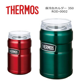 THERMOS サーモス 保冷缶ホルダー ROD-002 アウトドア 保温・保冷両対応 350ml缶【ぼーだまん】