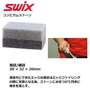 正規品 SWIX スウィックス コンビガムストーン【TJS01】 スキー スノーボード チューンナップ ワックス 【JSBCスノータウン】