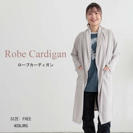 ローブカーディガン カーディガン レディース トップス ウェア ロング丈 おしゃれ 体型カバー速乾 薄手 丈長め 伸縮性 かわいい ゆったり 黒