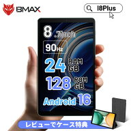 【1,000円クーポンOFF＆レビューでケース特典】 タブレット 8インチ Wi-Fiモデル Android 16 BMAX I8plus…