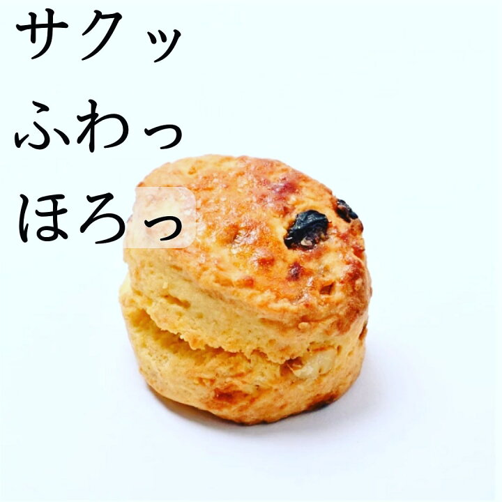 楽天市場 スコーン プレーン 2個入り お菓子 スイーツ お取り寄せ 冷凍発送 おすすめ 人気 美味しい 焼き菓子 贈り物 記念日 プレゼント パティスリーモーべギャルソン