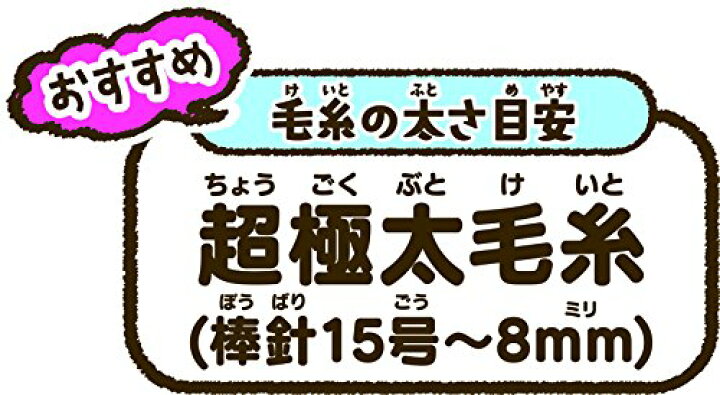楽天市場 送料無料 ラブあみ ファースト 手編み 初めてでも簡単 編み物 女の子 おもちゃ プレゼント Bmjshop楽天市場店