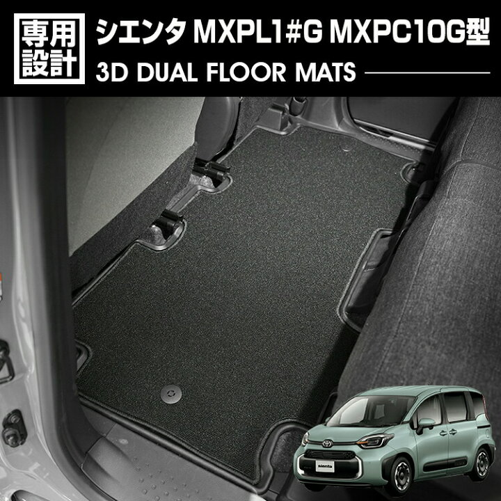 楽天市場】シエンタ 2022(R4).8 - MXPL1#G MXPC10G型 5人乗り用 3D 