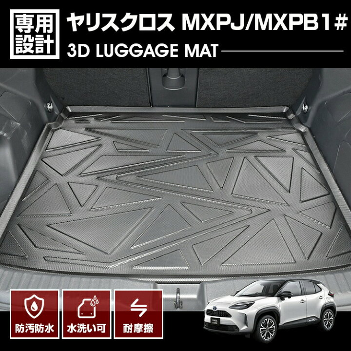 楽天市場】ヤリスクロス MXPJ/MXPB1# 2020(R2).8 - 3D ラゲッジマット  