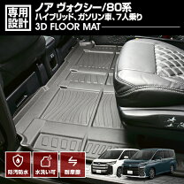 楽天市場】80 ノア フロアマット 3d 7人の通販