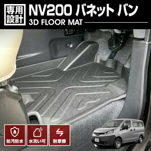 NV200 olbg o 2009(H121).5 - 3D o[}bg 1ڗp tA}bg ubN JX^ h~ h h AEghA W[ ԗpi J[p[c