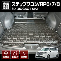 楽天市場】ステップワゴン rk ラゲッジマットの通販