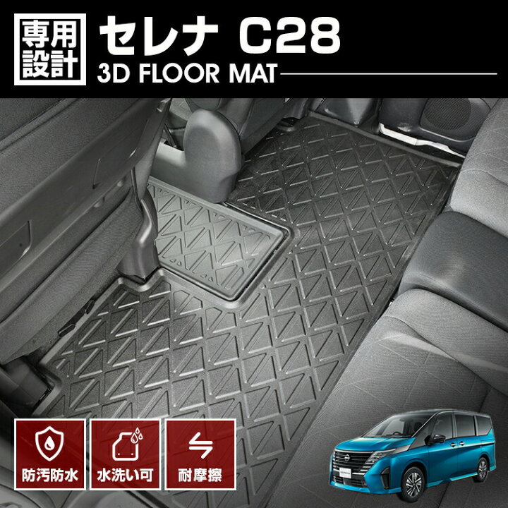 楽天市場】セレナ C28 2022(R4).12 - ガソリン車専用 3D ラバーマット 