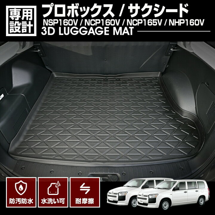 楽天市場】プロボックス サクシード NSP160V NCP160V NCP165V NHP160V 