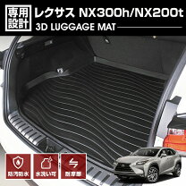 楽天市場】レクサス nx300h ラゲッジマットの通販