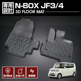 N-BOX JF3/4 2017(H29).9 - 3D ラバーマット 1列目用 フロアマット ブラック カスタム オールシーズン 防水 防汚 防傷 アウトドア レジャー 車用品 内装