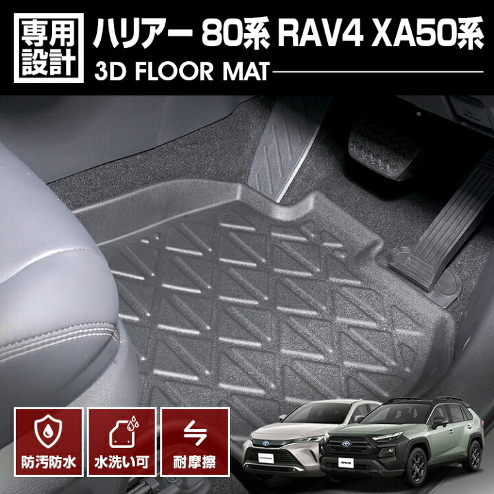 楽天市場】RAV4 XA50系 2019(H31).4 - ハリアー 80系 2020(R2).6 - 3D 