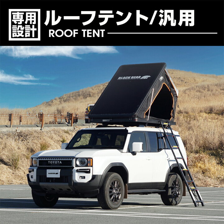 楽天市場】ルーフテント 車 便利グッズ 車中泊 ルーフトップテント 車 