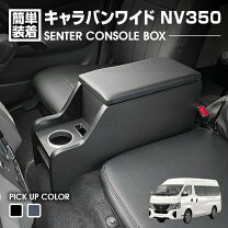 楽天市場】nv350キャラバンワイド パーツの通販