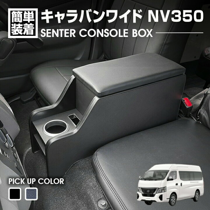 楽天市場】キャラバン NV350 ワイド E26 2012(H24).6- センター 