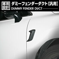 楽天市場】ワゴンrフェンダーダクトの通販