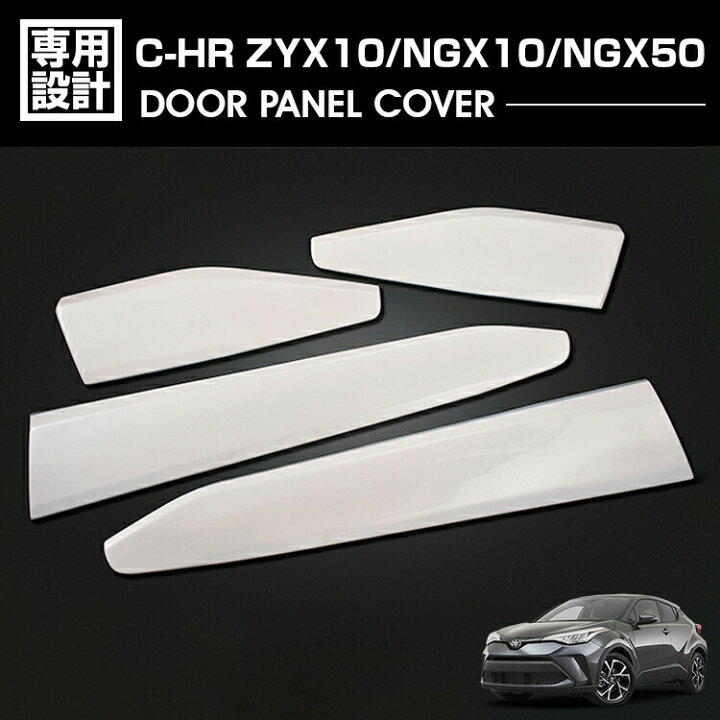 楽天市場】C-HR ZYX10/11/NGX10/50 2016(H28).12〜2023(R5).8 