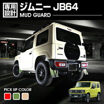 楽天市場】ジムニー jb64 マッドフラップ ブラックの通販