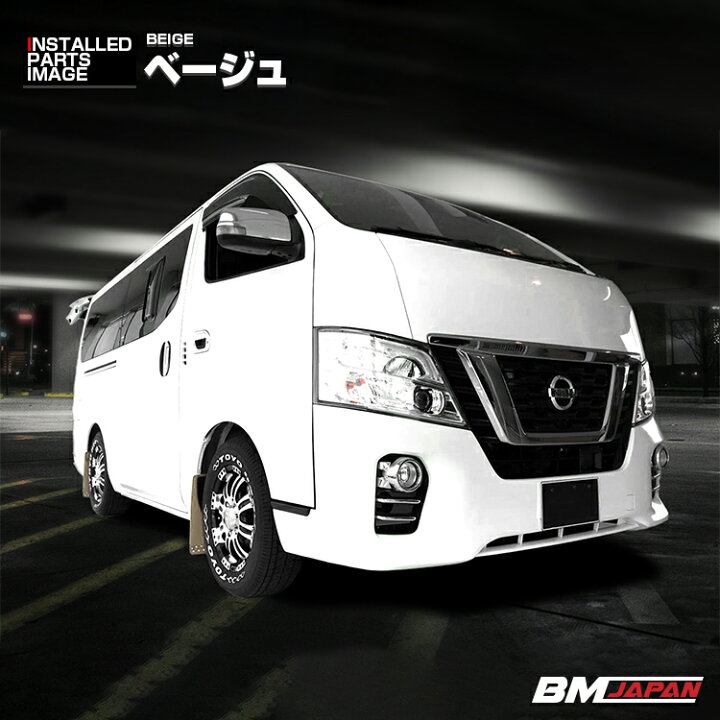 楽天市場】NV350 キャラバン E26 全グレード対応 2012(H24).6 