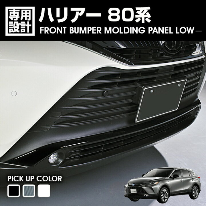 楽天市場】ハリアー 80系 2020(R2).6 - フロント バンパー 