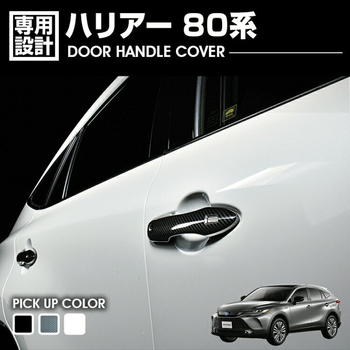 トヨタ ハリアー 80/85系 アクセサリーセット ハリアー80系 85系専用 