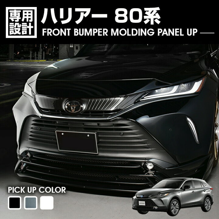 楽天市場】ハリアー 80系 2020(R2).6 - フロントバンパー 