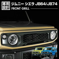 楽天市場】jb74純正フロントグリルの通販