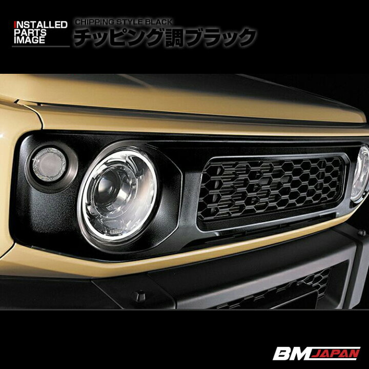 楽天市場】ジムニー JB64 シエラ JB74 2018(H30).7 - ノマド JC74 2025 