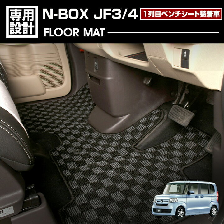 楽天市場】N-BOX JF3 JF4 2017(H29).9 - フロアマット 車 1〜2列目 