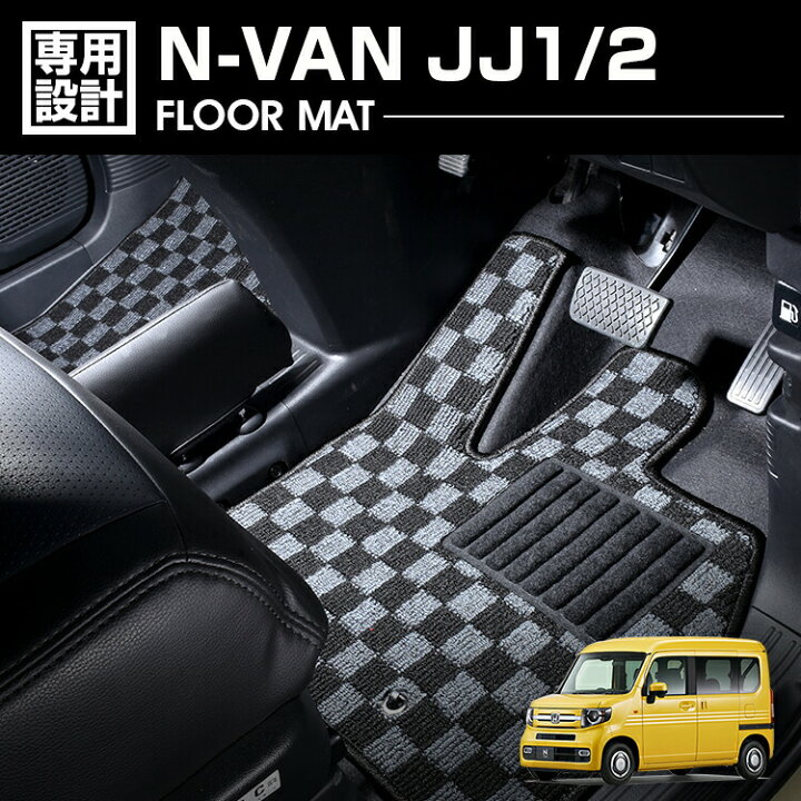 楽天市場】N-VAN JJ1/2 2018(H30).7 - フロアマット 車 1〜2列目 