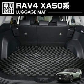 【在庫処分セール】 RAV4 XA50系 2019(H31).4 - ラゲッジマット フロアマット 車 トランク グレー レッド ブルー ブラック チェック カーマット カスタム