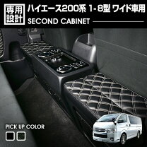 楽天市場】ハイエース ワイド セカンドキャビネットの通販