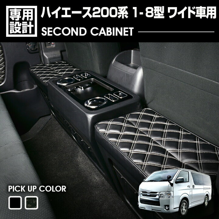 楽天市場】ハイエース 1-8型 200系 2004(H16).8〜 ワイド車用 セカンド 