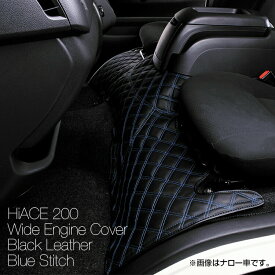 ハイエース 200系 2004(H16).8 - エンジンカバー ワイド車 キルト クロスステッチ ブルー レッド ホワイト ステッチ