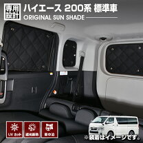 楽天市場】ハイエース 窓 断熱（車用品｜車用品・バイク用品）の通販