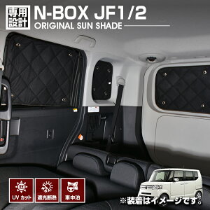 N-BOX JF1/2 2011(H23).10 - 2017(H29).8 pTVF[h Ԓ 1䕪 ObY Lv W[ AEghA Ƀsb^ fM g[  ~  ԗpi