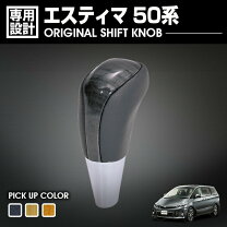 楽天市場】エスティマ50系 シフトノブの通販