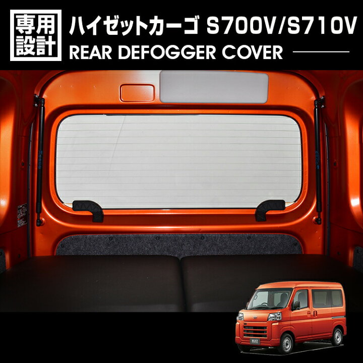 楽天市場】ハイゼットカーゴ S700V S710V 2021(R3).12 - リア 