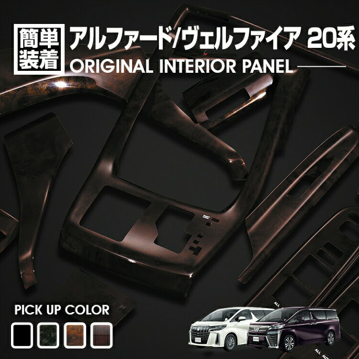 楽天市場】アルファード ヴェルファイア 20 2008(H20).5 - 2015(H27).1 