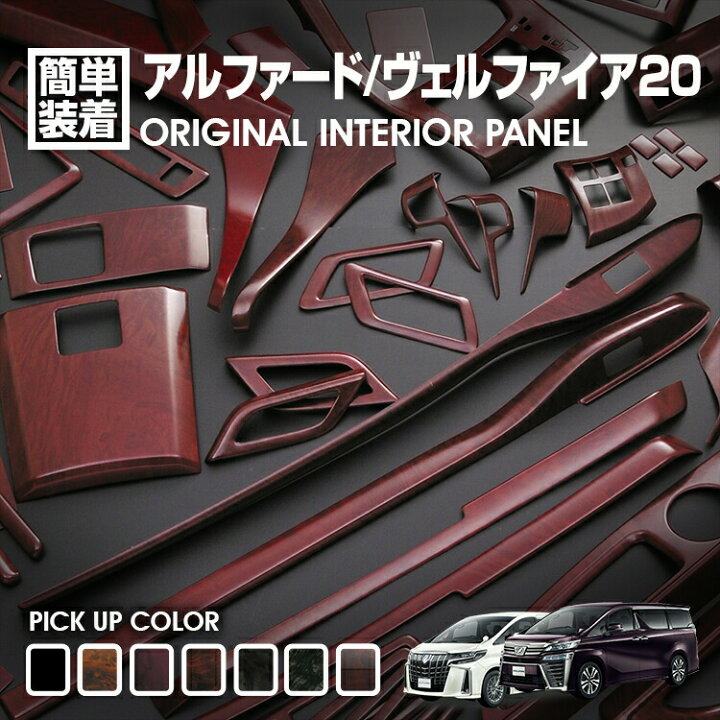 楽天市場】【スーパーセール+10倍 】アルファード ヴェルファイア 20 