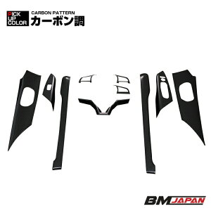 在庫処分セール セレナ C27 2016(H28).8 - 2022(R4).10 インテリアパネル カーボン調 10ピース カスタム 内装 ドレスアップ カー用品 カーパーツ ドレスアップ