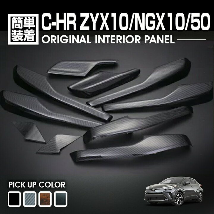楽天市場】C-HR ZYX10/NGX10/50 10系 50系 2016(H28).12 - インテリア 