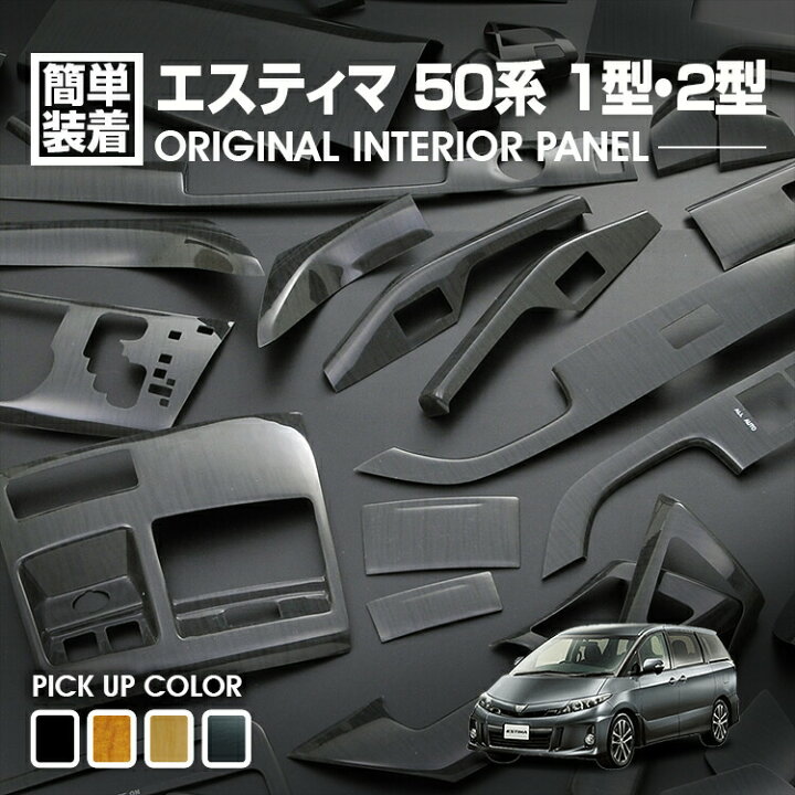 楽天市場】エスティマ ACR MCR 50 2006(H18).1 - 2012(H24).5 